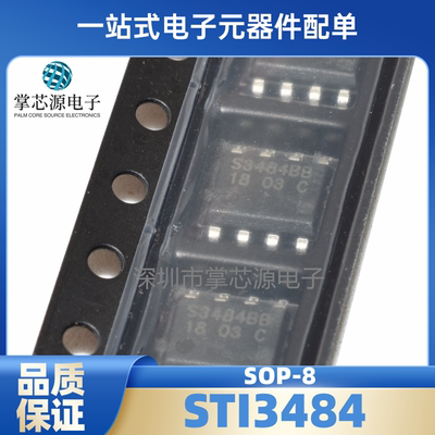 全新原装STI3484  丝印S3484BB SOP-8 降压电子IC芯片