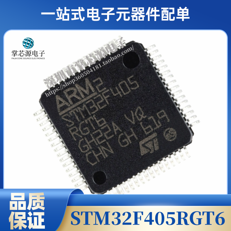 原装正品 STM32F405RGT6 LQFP-64 ARM Cortex-M4 32位微控制器MCU