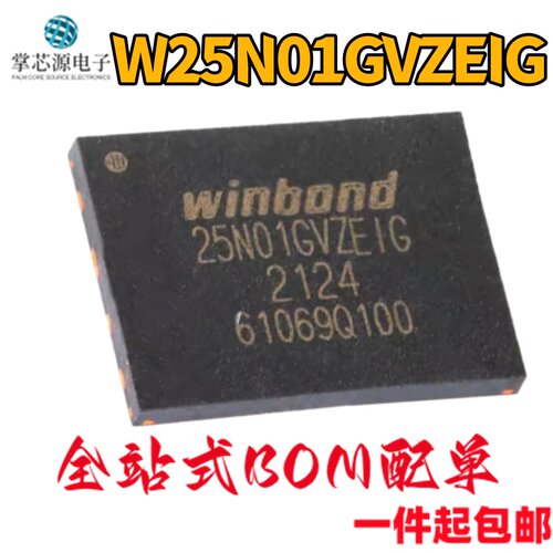 全新原装 贴片 W25N01GVZEIG WSON-8 3V 1Gb 串行NAND闪存芯片IC