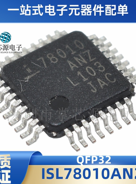 原装正品 ISL78010ANZ QFP32 78010ANZ 贴片芯片IC 现货 可直拍