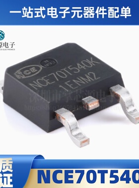 原装正品NCE70T540K TO-252-2 N沟道 700V 8A 功率MOSFET场效应管
