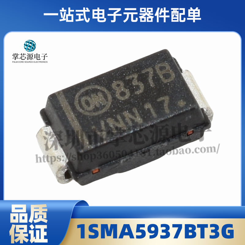 稳压二极管 1SMA5937BT3G 丝印837B 贴片SMA DO-214AC 33V 1.5W