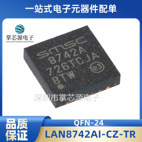 全新原装正品 LAN8742AI-CZ-TR 贴片QFN-24 以太网收发器芯片包邮