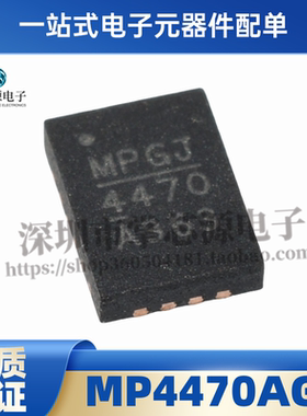 全新原装正品 MP4470AGL 丝印4470 QFN-20 同步降压变流器IC 现货