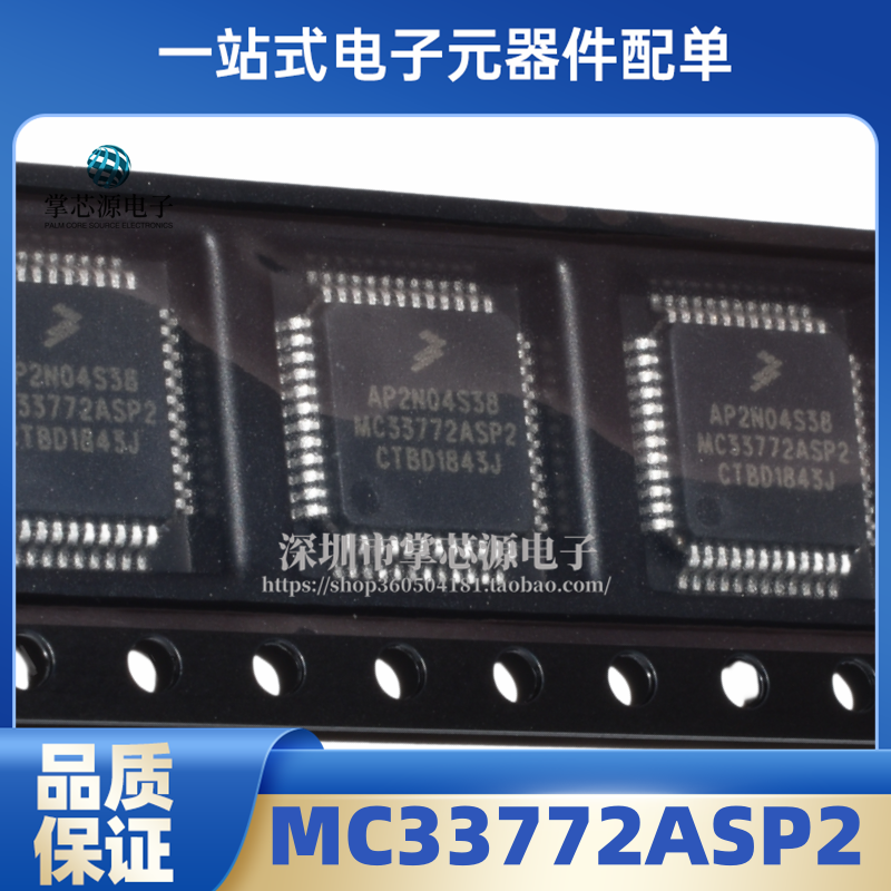 MC33772ASP2 AP2N04S38 QFP48 汽车控制器IC芯片 全新原装
