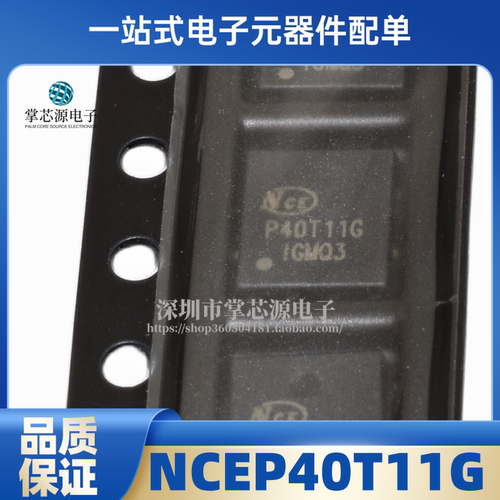 全新原装NCEP40T11G   40V 110A MOS管 贴片 DFN5*6场效应N沟道