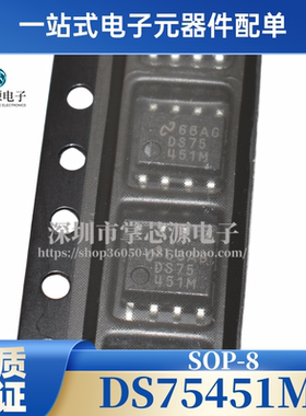 全新原装 DS75451M DS75451MX SOP8 原装正品 可直拍