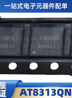 全新原装 AT8313QNR 电机驱动芯片可直接替代兼容 DRV8313RHHR