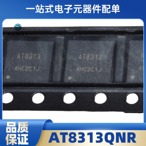 全新原装 AT8313QNR 电机驱动芯片可直接替代兼容 DRV8313RHHR