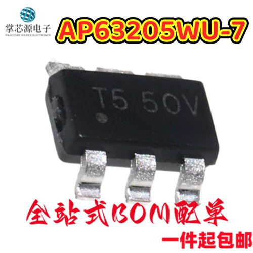 全新原装正品 AP63205WU-7 封装TSOT-26 丝印T5 DC-DC电源芯片