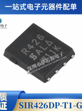 全新原装 SIR426DP-T1-GE3 SIR426DP 丝印R426 QFN8 MOS场效应管