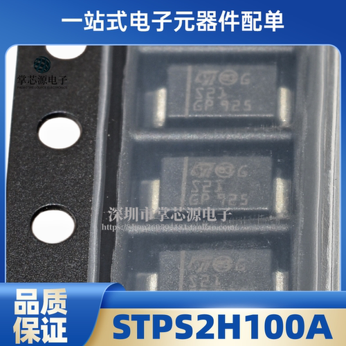 原装STPS2H100A STPS2H100 贴片SMA DO-214AC 丝印S21 二极管ic