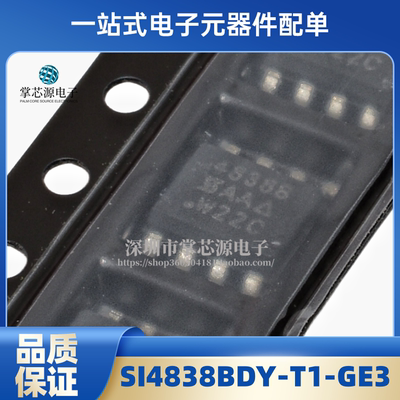 SI4838BDY-T1-GE3 丝印4838B 8-SOIC N通道 12V MOSFET 场效应管