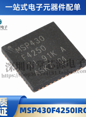 全新进口 MSP430F4250IRGZR MSP430F4250 8MHz 16KB 闪存 VQFN48