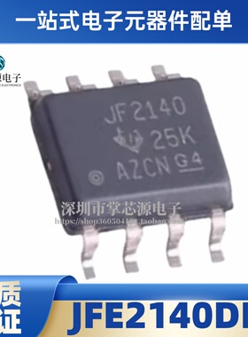 全新原装JFE2140DR 丝印JF2140 封装SOP-8 电流音频芯片IC 现货