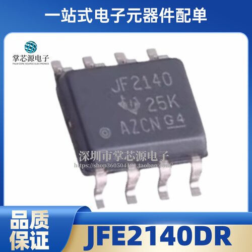 全新原装JFE2140DR 丝印JF2140 封装SOP-8 电流音频芯片IC 现货