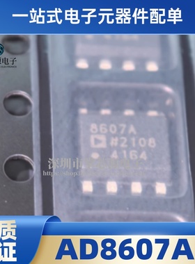 全新原装正品进口AD8607AR,AD8607ARZ,2丝印：8607A SOP-8 可直拍