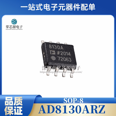 全新原装 AD8130ARZ AD8131ARZ 存储器芯片 AD8132ARZ AD8138ARZ