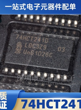 原装正品 74HCT241D 贴片SOP-20 八位元缓冲器/线路驱动器IC芯片