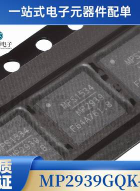 全新原装 MP2939GQK-Z MP2939 MP2949AGQKT MP2949A QFN 现货直拍