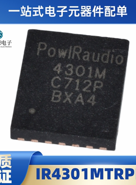全新原装 IR4301MTRPBF 丝印4301M 音频放大器IC芯片 QFN22 现货