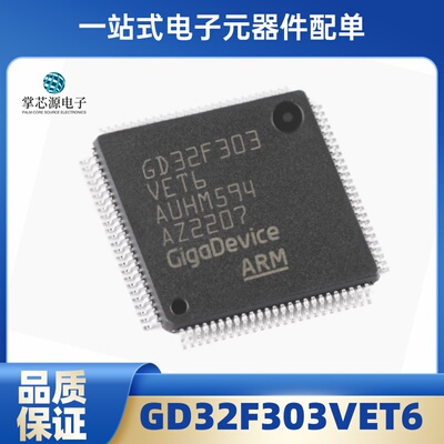 全新原装 GD32F303VET6 GD32F303 LQFP-100 微控制器Mcu芯片IC