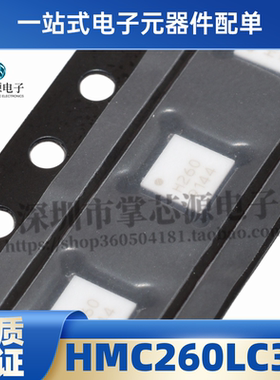 全新原装 HMC260LC3B 丝印H260 HMC260LC3 QFN12封装 集成电子IC