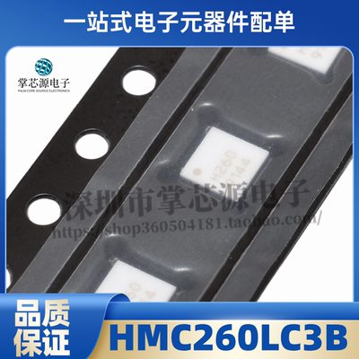 全新原装 HMC260LC3B 丝印H260 HMC260LC3 QFN12封装 集成电子IC