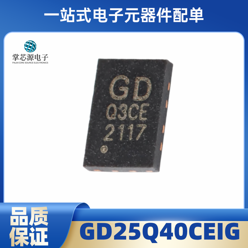 全新原装 GD25Q40CEIG USON-8 丝印Q3CE 3.3V串行闪存芯片IC