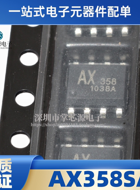 全新原装 AX358SA 丝印AX358 封装SOP-8 电子集成芯片 现货
