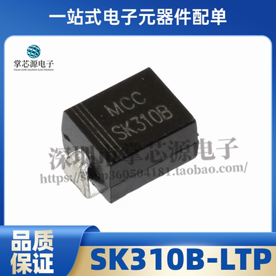 全新原装 SK310B-LTP 封装SMB(DO-214AA) 肖特基二极管 现货