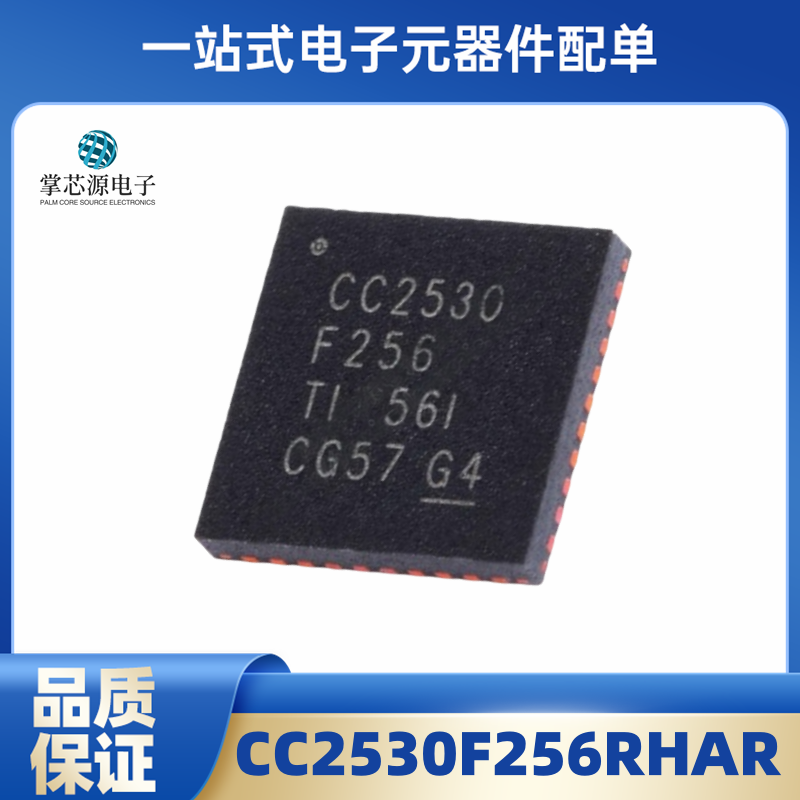 全新原装 CC2530F256RHAR CC2530F256 QFN-40 频射无线收发芯片