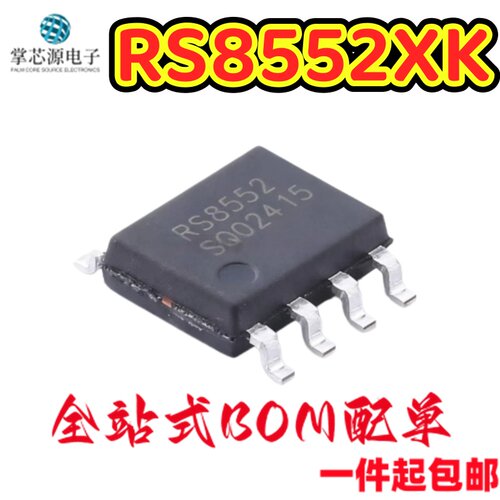 原装正品 贴片 RS8552XK 丝印RS8552 SOP-8 低功耗精密运算放大器