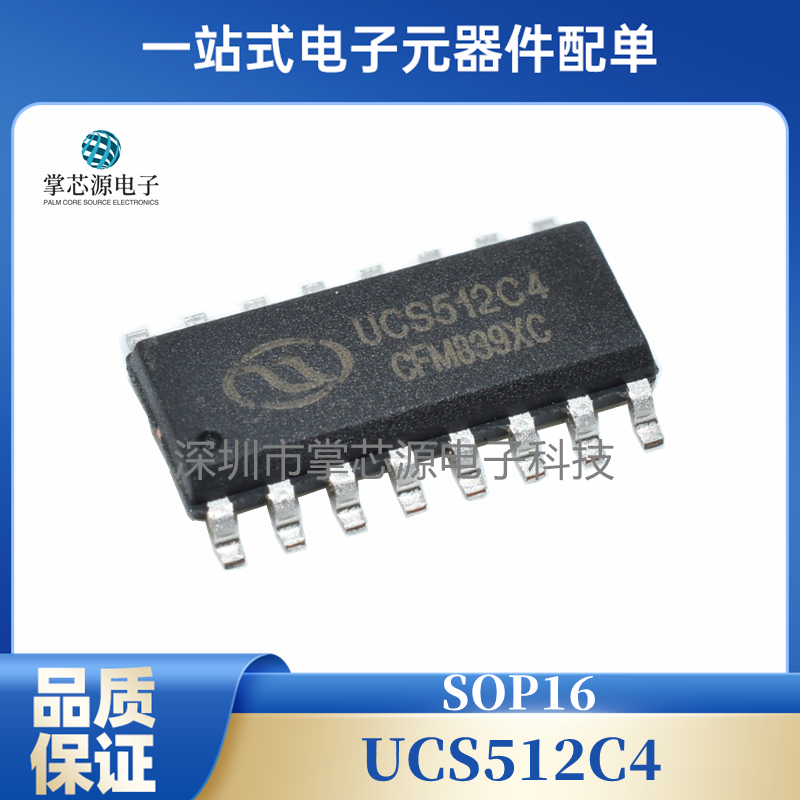 全新UCS512C4 UCS512C SOP16 512差分并联LED驱动芯片原装正品
