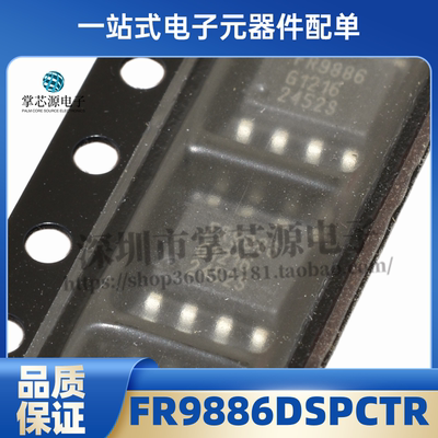 原装FR9886DSPCTR贴片SOP8 移动DVD电源IC 替SSY1920/MT2482 现货