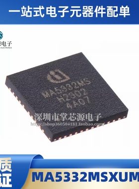 MA5332MSXUMA1 丝印MA5332MS 封装QFN-42 全新原装 可配单