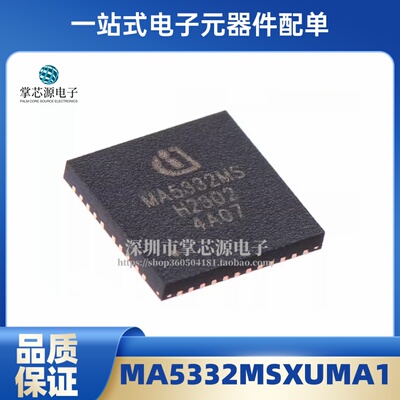 MA5332MSXUMA1 丝印MA5332MS 封装QFN-42 全新原装 可配单
