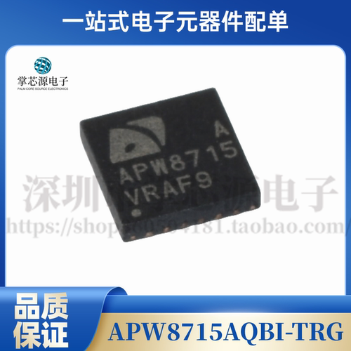 全新原装 APW8715AQBI-TRG APW8715 封装QFN 芯片 APW8715A 现货