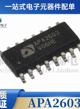 全新原装 APA2603 APA2603A APA2603B 封装SOP16 现货包邮