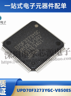 全新原装 UPD70F3273YGC-V850ES/SG2 封装QFP  现货正品