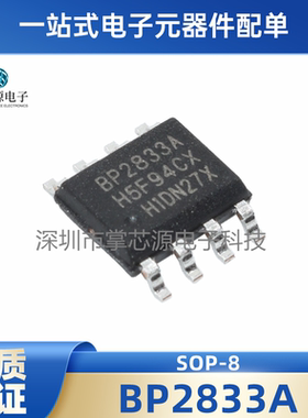 全新原装 BP2833A SOP-8 非隔离降压型 LED恒流驱动芯片 BP2833