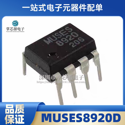 MUSES8920D 8920 全新原装正品 直插DIP8 高音质运算放大器IC