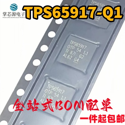 TPS65917-Q1 TPS65917 QFN封装 汽车类电源管理IC 降压DC转换器