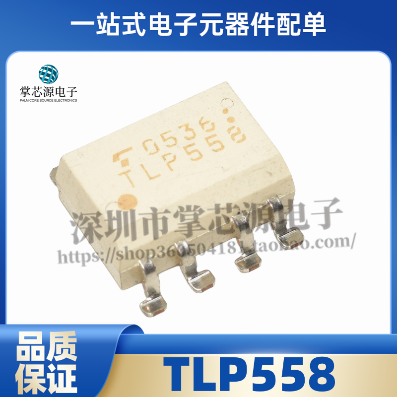 全新原装TLP558 TLP558(TP1，F) 全新光耦芯片 贴片直插DIP8 SOP8
