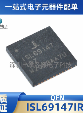 原装正品 ISL69147IRZ 封装QFN全新 现货专业配单一件也包邮