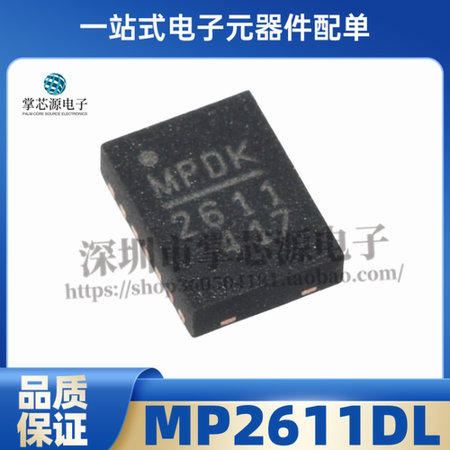 全新原装 MP2611DL-LF-Z MP2611DL 丝印2611 QFN14 电子IC 现货