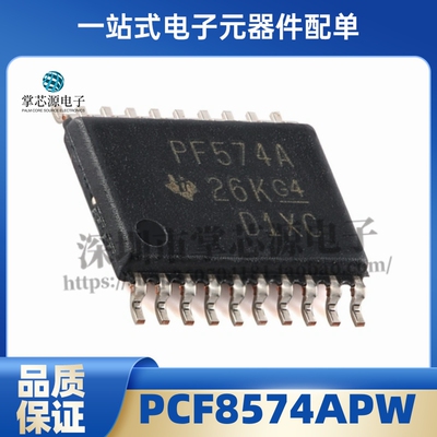 全新原装PCF8574APW 丝印PF574A TSSOP-20 接口I/O扩展器IC 现货