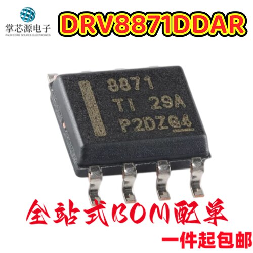 全新原装 DRV8871DDAR DRV8871 丝印8871 SOP8 控制器驱动IC芯片