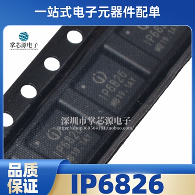 全新原装正品 IP6826 QFN32 15W SOC无线充电发射端IC 带标准程序