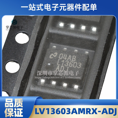 全新原装  LV13603AMRX-ADJ L13603ADJ 贴片SOP8 LV13603 现货